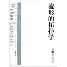 流形的拓扑学