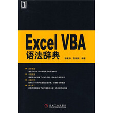 Excel VBA语法辞典