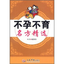 不孕不育名方精选