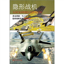隐形战机:洛克希德·马丁公司的隐形战机发展全程实录