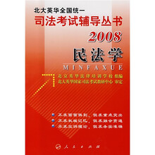 2008民法学