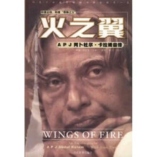 火之翼：APJ阿卜杜尔·卡拉姆自传