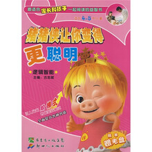 猪猪侠让你变得更聪明:逻辑智能(适合4-8岁儿童)(附赠DVD光盘1张)