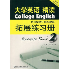 大学英语:大学英语精读拓展练习册(第2册)(第3版)