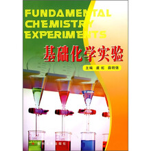 基础化学实验