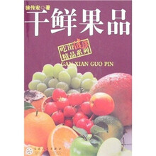 干鲜果品