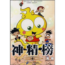 知音漫客丛书·魔法玄幻系列：神精榜4