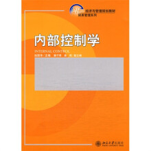 内部控制学