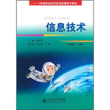 信息技术（6年级上册）