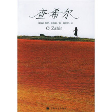 查希尔
