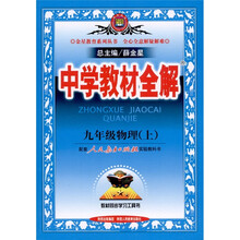 9年级物理(上人教实验版)
