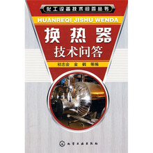 换热器技术问答