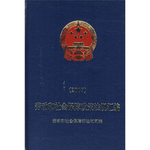 劳动和社会保障政策法规汇编（2007）