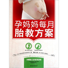 孕妈妈每月胎教方案