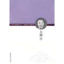 关露传
