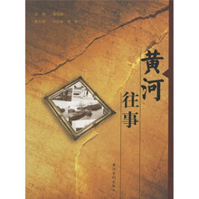 黄河往事