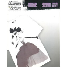 服饰图案设计