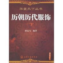 历朝历代服饰（下）