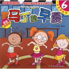 马丁的早晨20(超值迷你版)