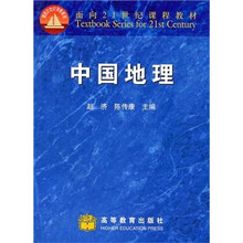 中国地理（附电子教案）（附光盘）