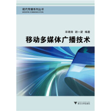 移动多媒体广播技术