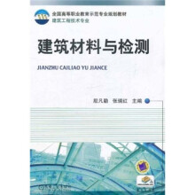 建筑材料与检测