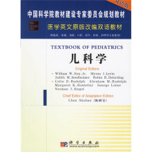 中国科学院教材建设专家委员会规划教材·医学英文原版改编双语教材:儿科学(双语版)