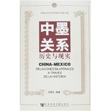 中墨关系：历史与现实