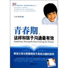 青春期这样和孩子沟通最有效