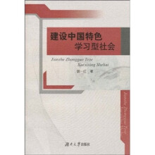 建设中国特色学习型社会