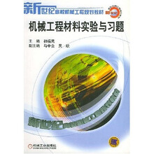 机械工程材料实验与习题