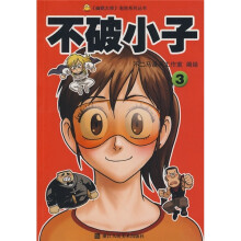 不破小子3