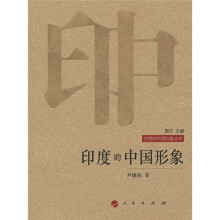 印度的中国形象