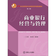 商业银行经营与管理