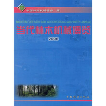当代林木机械博览2006