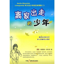 离家出走的少年