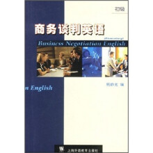 商务谈判英语（初级）