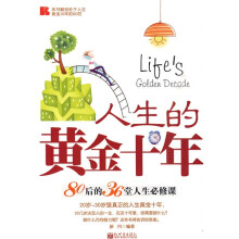 人生的黄金十年