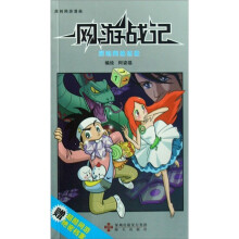 网游战记1:深陷网络练级