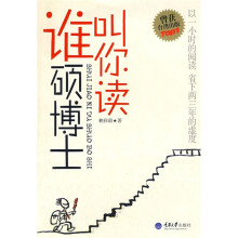 谁叫你读硕博士