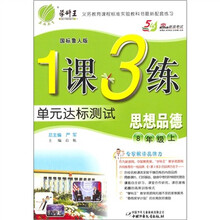1课3练四年制8年级英语（上）新课标鲁教版