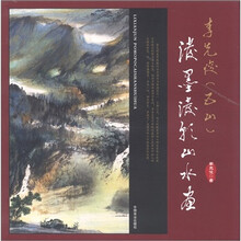 李先俊（巴山）泼墨泼彩山水画