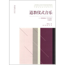 道教仪式音乐：香港道观之“盂兰盆会”个案研究