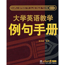 大学英语教学例句手册