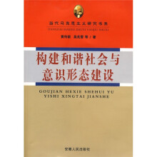 关于和谐社会意识形态溯源的毕业论文的格式范文