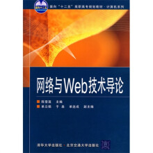 网络与Web技术导论