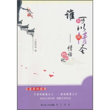 谁都可以做情圣