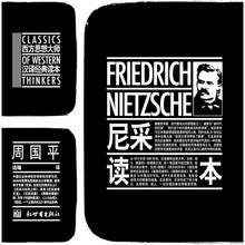 尼采读本（汉译经典读本）