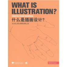 什么是插画设计?