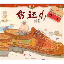 我真棒幼儿成长图画书：你还小